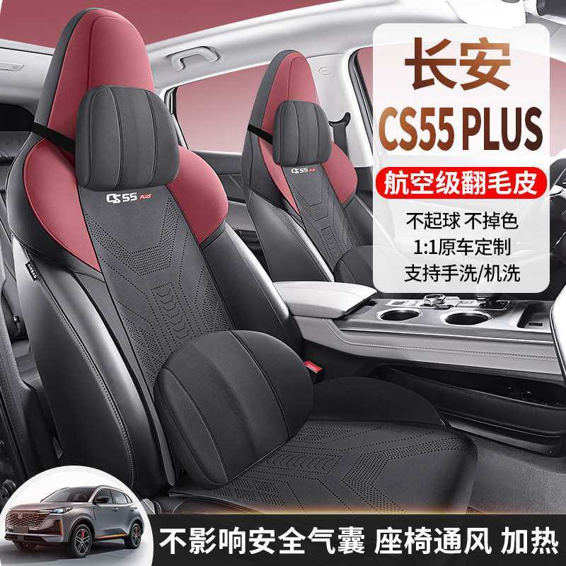 长安CS55PLUS汽车坐垫四季通用内饰改装专用座椅套翻毛皮座套,玩具/童车/益智/积木/模型,其它,淘宝优惠券,粉丝福利购,淘宝优惠卷