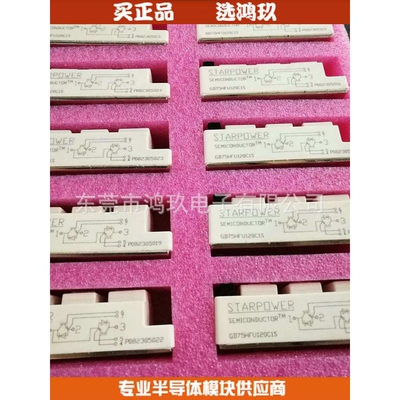 供 STARPOWER GD50HFU120C1S GD75HFU120C1S 斯达IGBT模块