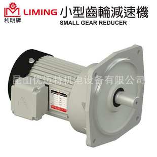 利明/LIMING铝壳小型齿轮减速机刹车SH12-30-0.75KW-A