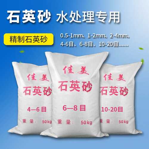 石英砂滤料1-2mm 2-4mm水处理专用净水过滤材料精制石英砂