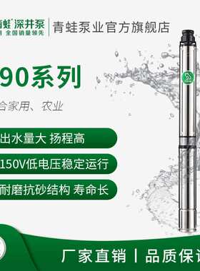 青蛙深井泵Y90高扬程潜水泵农用灌溉220v380V井用深水泵抽水泵