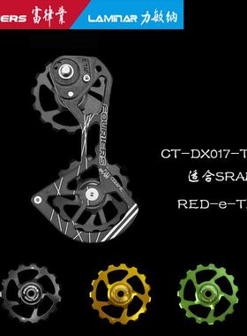 FOURIERS/富律业CT-DX017-TAPH-N1适合REDe-Tap专用后拨大鸡腿