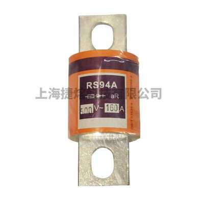 茗熔RS94A aR 500V/160A 170A180A185A200A 低压熔断器保险丝