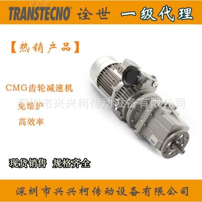TRANSTECNO诠世CMG012减速机  意大利齿轮减速机