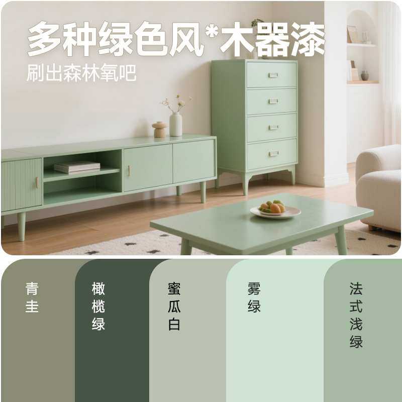 绿色木器漆复古绿橄榄绿法式浅绿青圭家具翻新改色水性油漆涂料