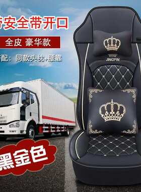 一汽青岛解放j6p解放货车座套jh6 j6lm天v悍vj7四季通用皮革座垫