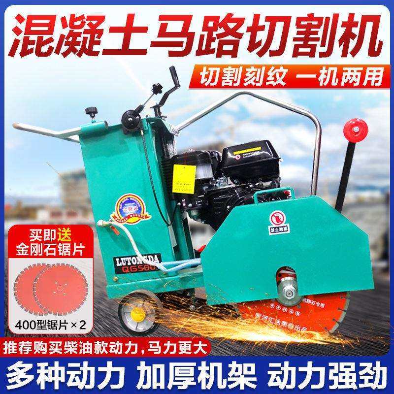 汽油柴油马路切割机电动混凝土水泥路面切缝机公路切路刻纹割缝机
