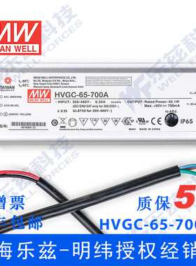 65W明纬700mA恒流可调调光LED电源HVGC-65-700AB 9-93V铝壳防水