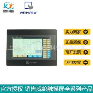 人机界面显示屏 触摸屏 现货供应威纶通 MT6103IP