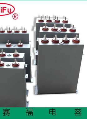赛福电容厂家供应储能脉冲电容2500VDC 500UF 轨道交通电容