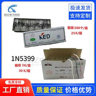 厂家直销KED/MIC1N5399整流二极管1.5A1200VDO-150.68*5850芯