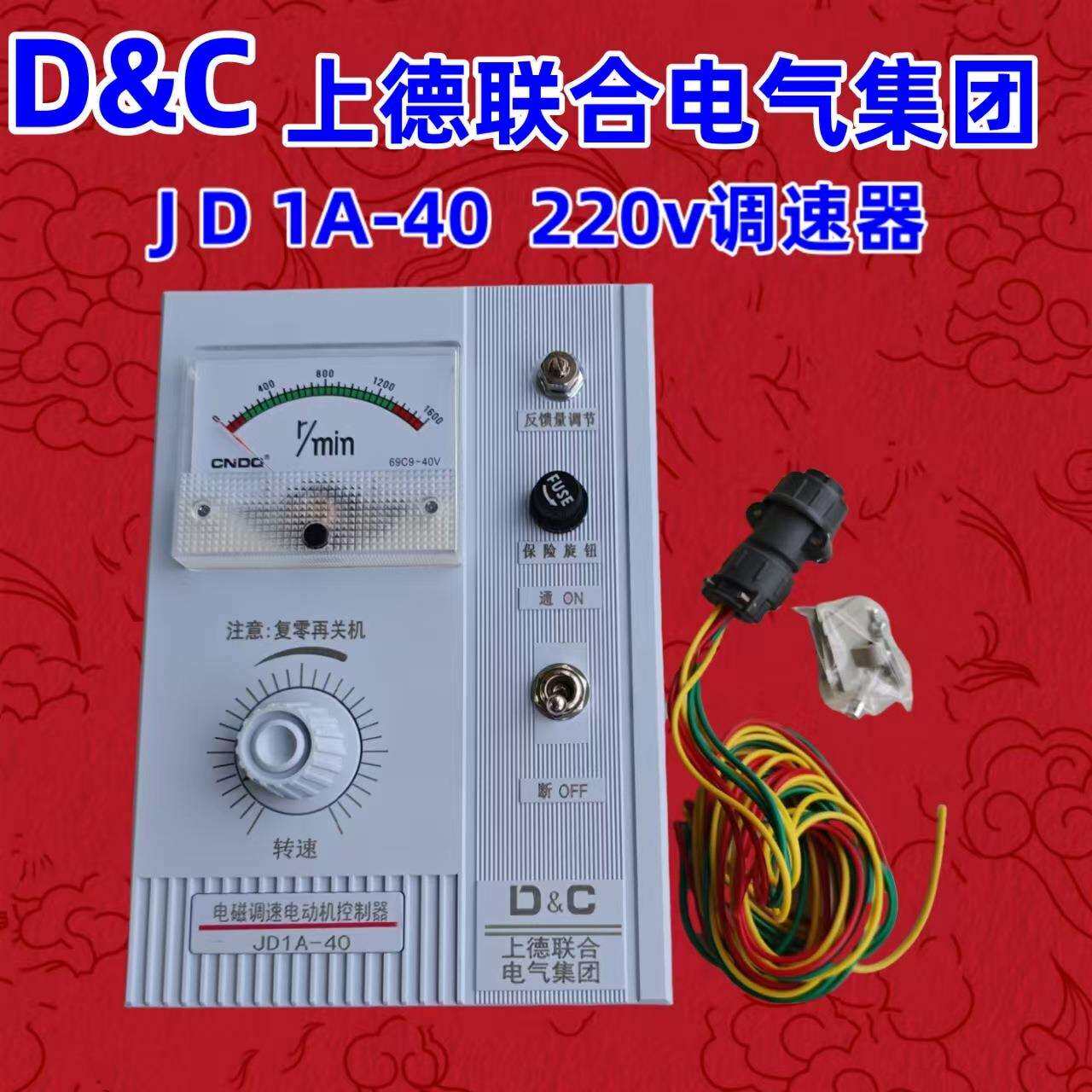 上德联合集团电磁调速器JD1A-40交流电动机调速JD1A-40电磁调
