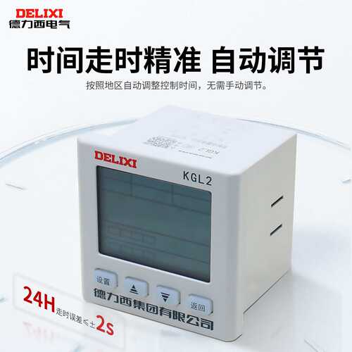 德力西KGL2经纬度微电脑时控开关路灯时间控制器定时器智能
