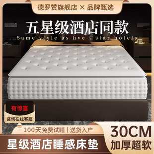 德罗赞五星酒店防塌陷2025新款乳胶床垫子家用席梦思超软加厚