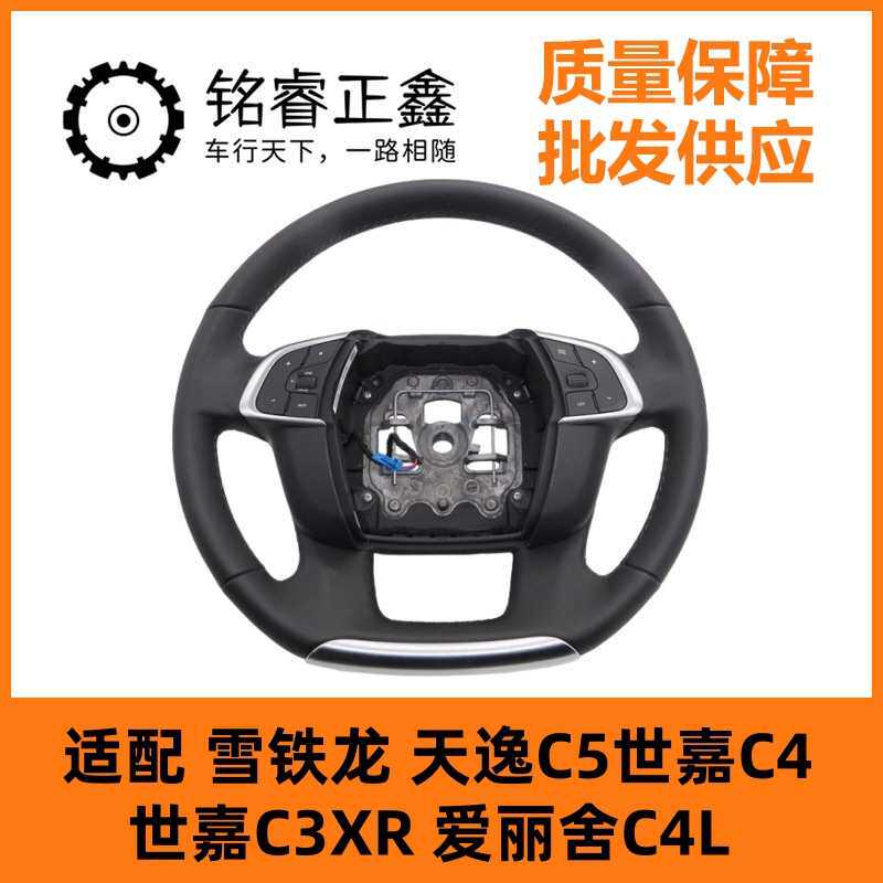YL008544EJ多功能按键方向盘总成96783048ZD适用雪铁龙天逸世嘉C4