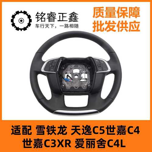 YL008544EJ多功能按键方向盘总成96783048ZD适用雪铁龙天逸世嘉C4