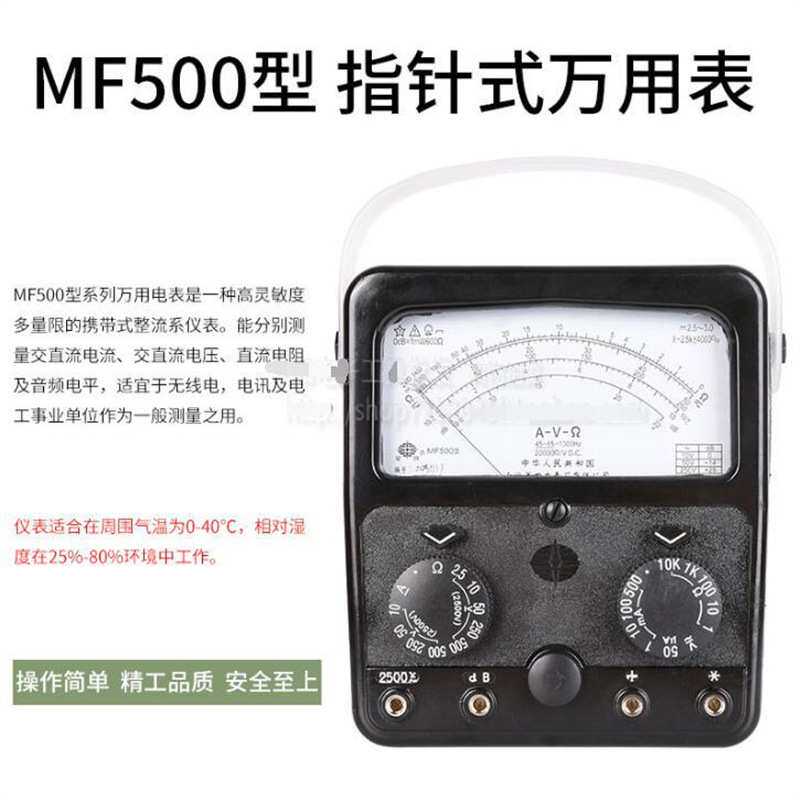 上海四厂星牌指针式万用表MF500高精度机械指内磁外磁2500V测老款