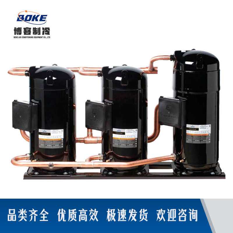 ZPU319KCE-TFD  ZPU336KCE-TFD并联压缩机艾默生谷轮串联压缩机