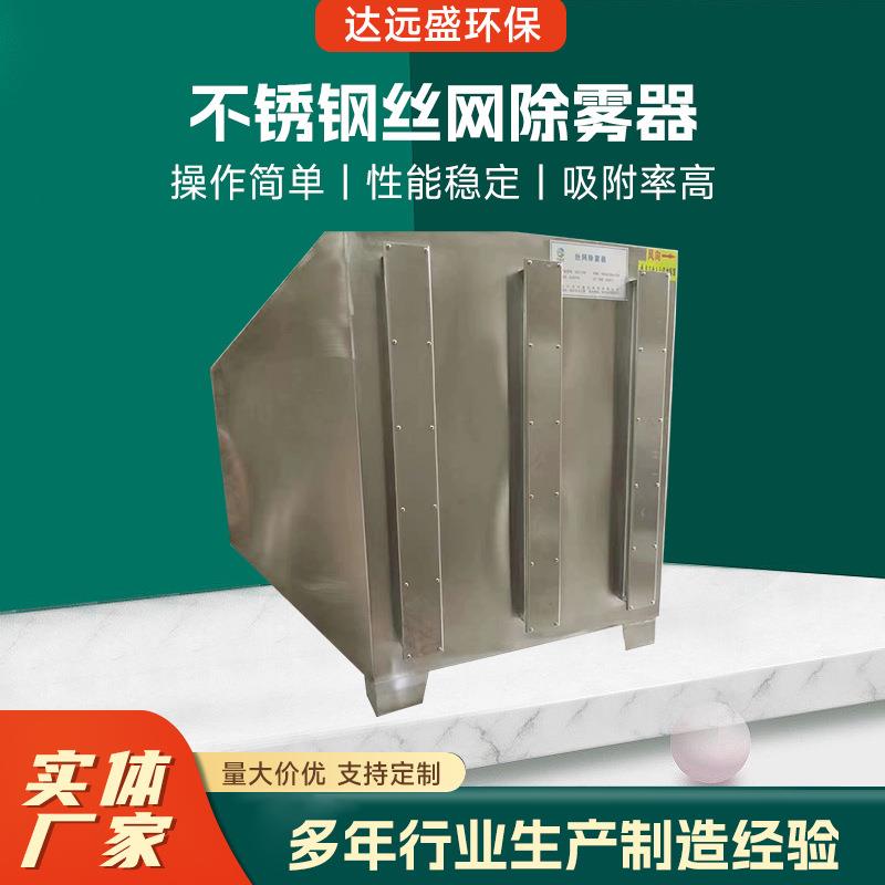 不锈钢丝网除雾器多规格可定丝网除雾器厂家供应除雾器水雾