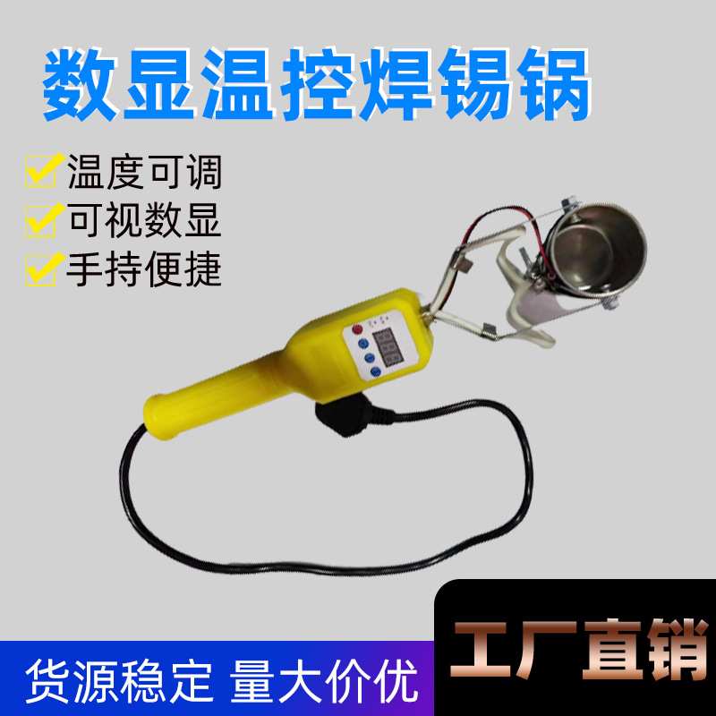 数显温控焊锡锅400W直柄手持式调温熔锡炉电工化锡炉锡智能恒温