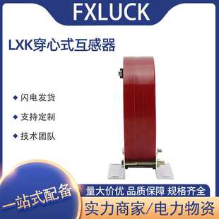 LXKΦ80-300高压零序电流互感器穿心开启闭合户内剩余电流电缆型