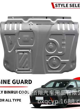 吉利发动机护板Geely Coolray Atlas Azkarra Emgrand Geometry