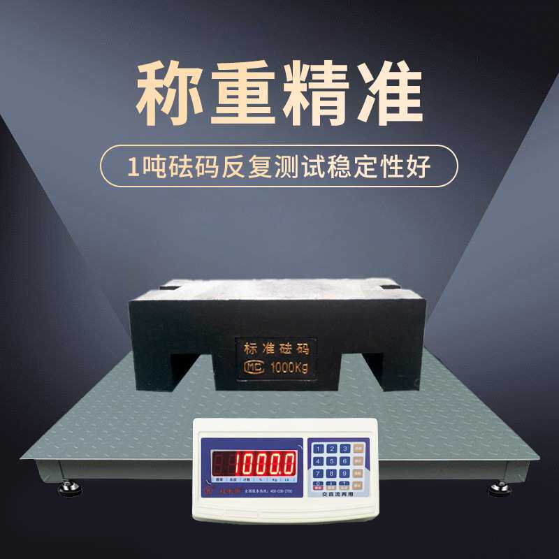 电子地磅全英文小型地磅秤1-3吨电子秤配套电源插头英文面贴小地