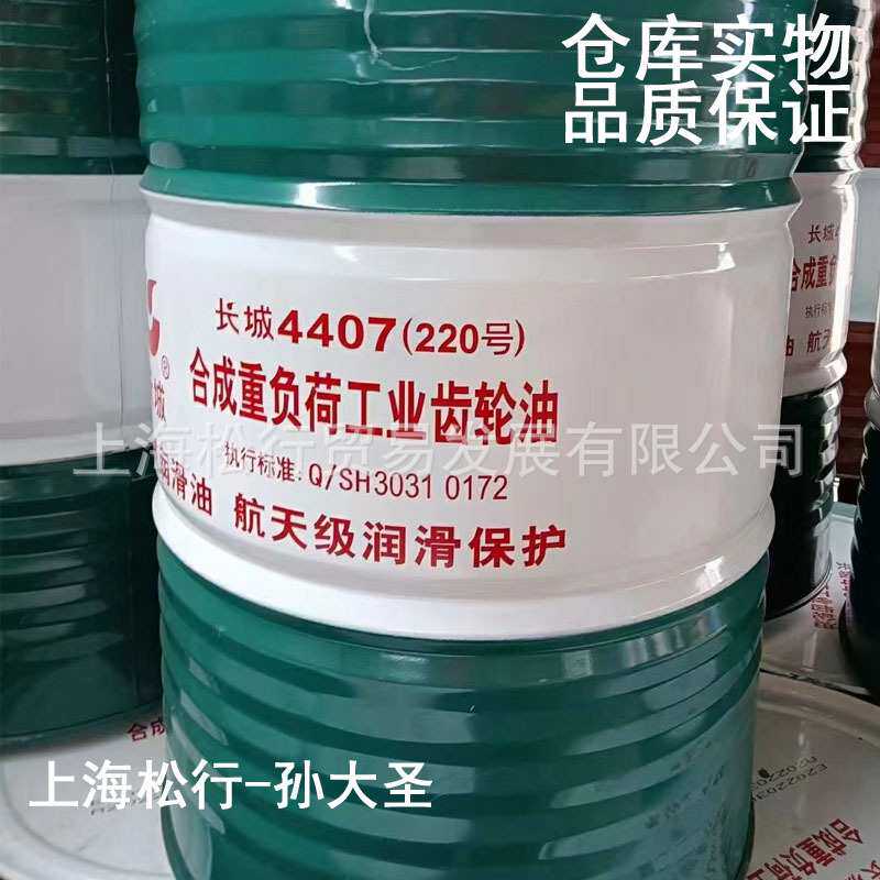 长城4407(220号)合成重负荷工业齿轮油长城220#合成型齿轮油