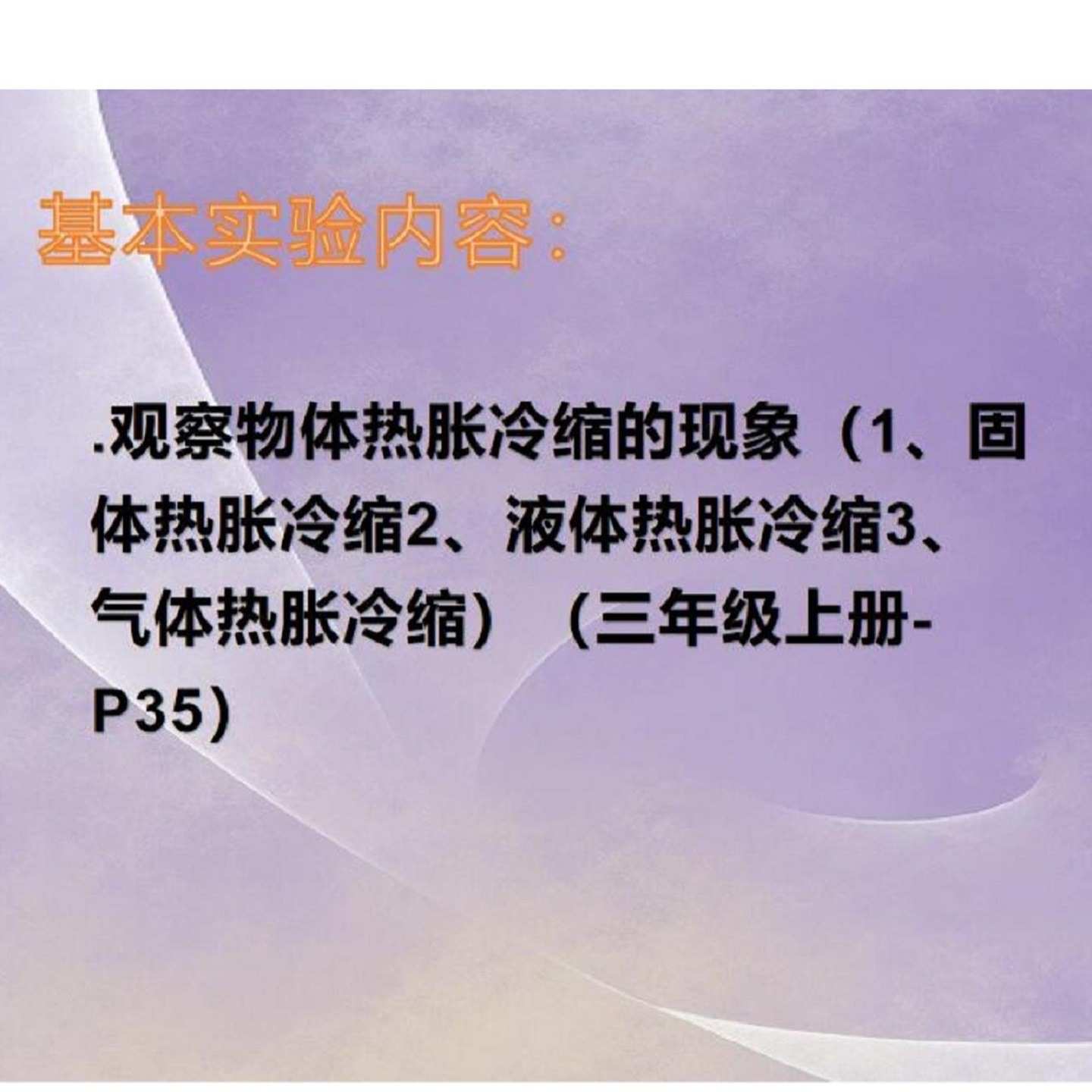 能的形式、转移与转化一/小学科学 型号:JXA-007 库号M409730