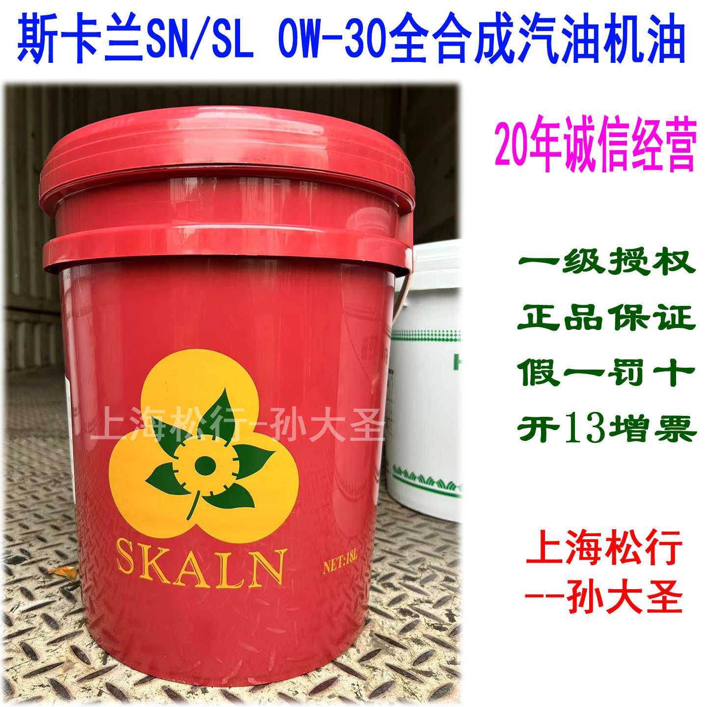 斯卡兰SN/SL级别0W-30半合成汽油机油SAE汽柴油全合成发动机油