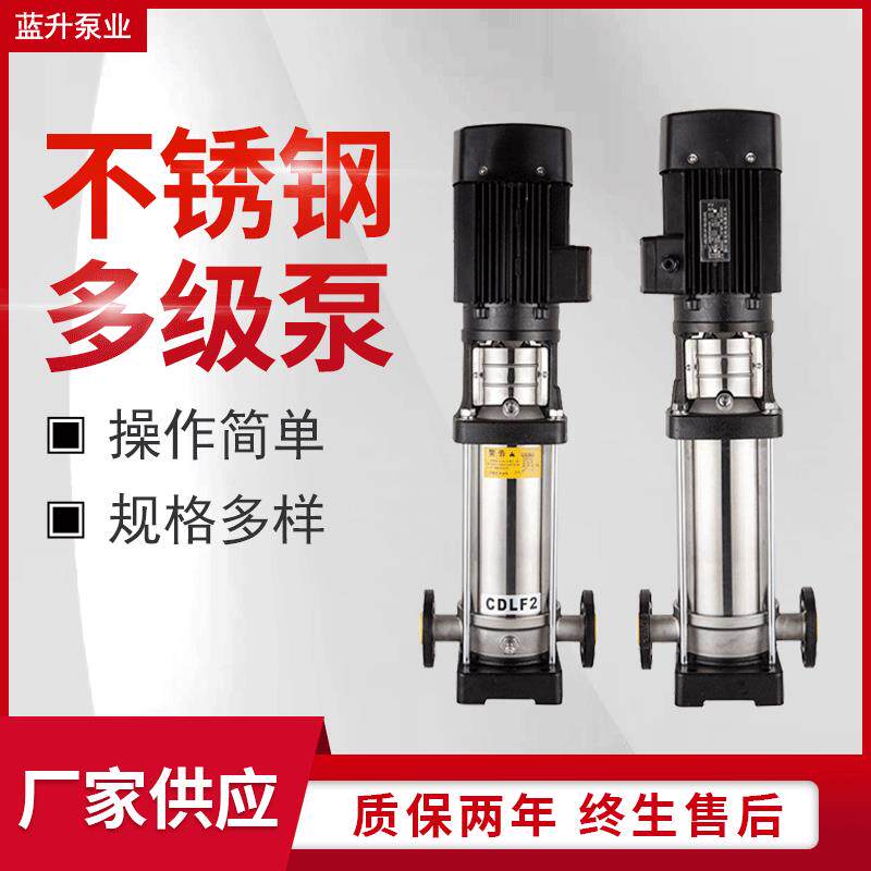 蓝升不锈钢多级泵自来水二供管道增压离心泵循环给水泵高扬程