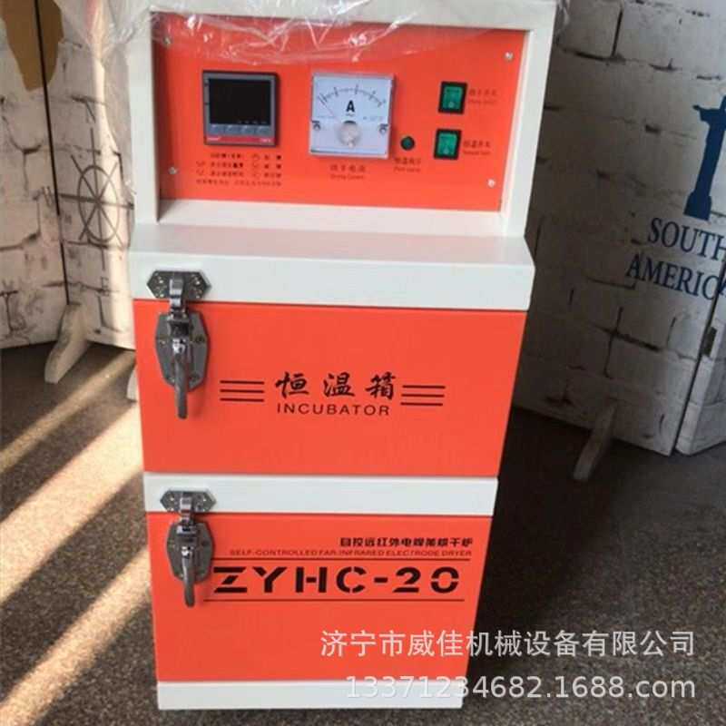 ZYHC-20焊条烘干箱 红外加热箱 保温烘烤箱