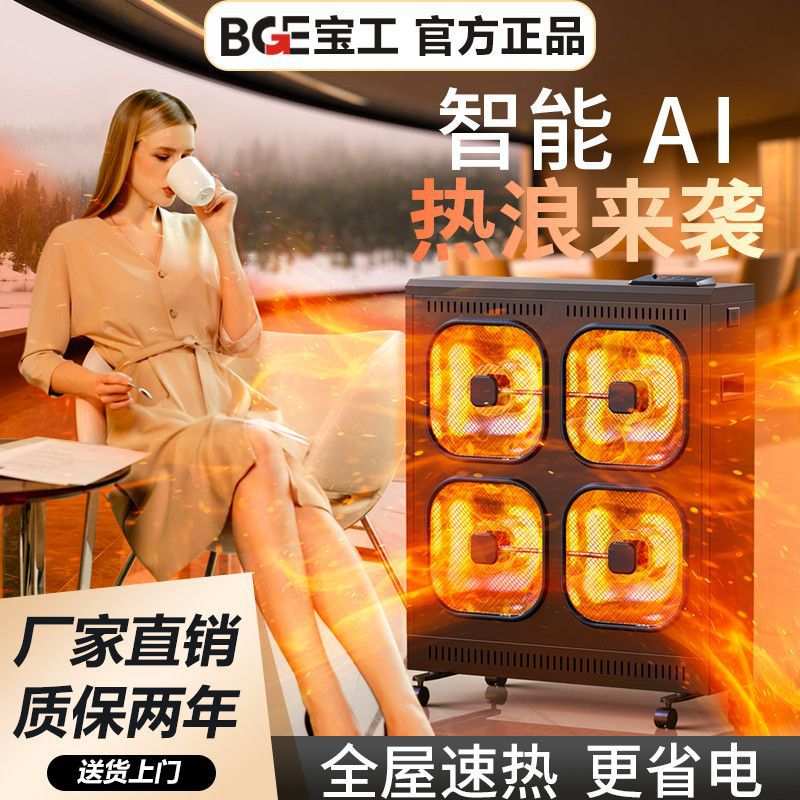 宝工家用大面积取暖器大太阳商用暖风机语音控制静音大面积升温