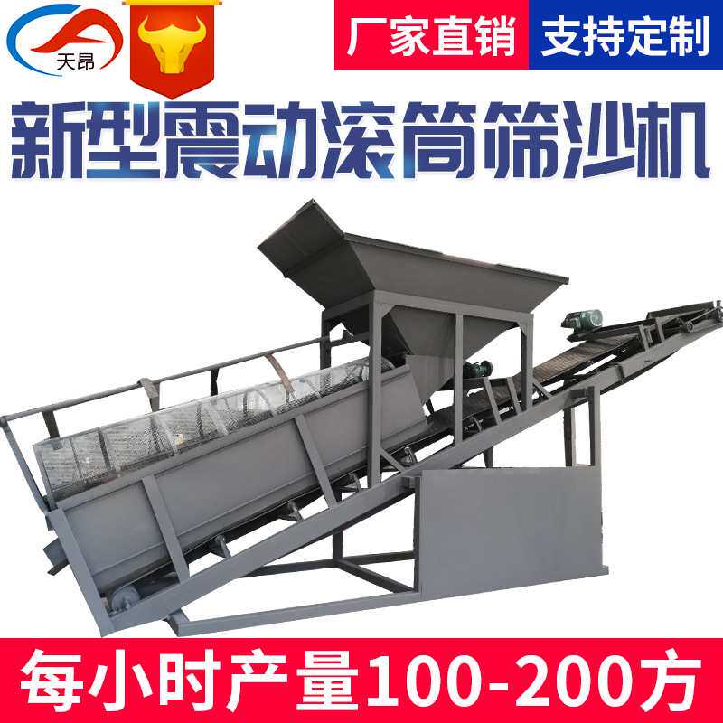 外贸工厂防堵毛刷200型筛沙机筛网筛沙洗砂大型滚筒筛分设备
