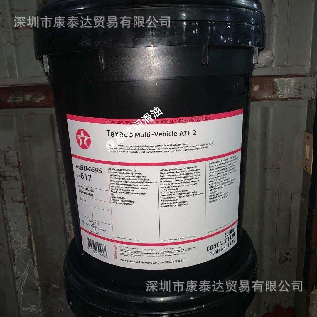 Texaco Multi-Vehicle ATF 2 德士古高性能自动变速器油ATF 3