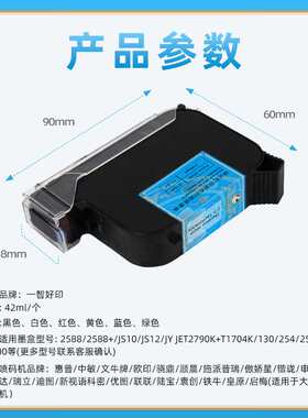 通用2588快干墨盒适用B80/B30手持喷码机 打码机黑色一寸速干喷墨