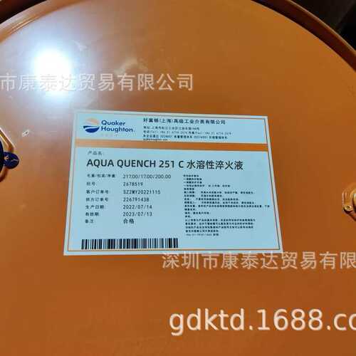 奎克好富顿水溶性淬火液251C  Houghto AQUA QUENCH 251C