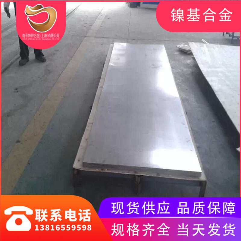 库存现货Inconel601镍基合金 Inconel601合金板 601高温合金薄板