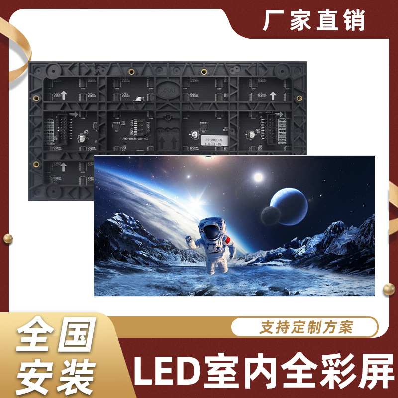 LED室内全彩显示屏LED广告大屏幕LED电子屏展厅会议投屏高清