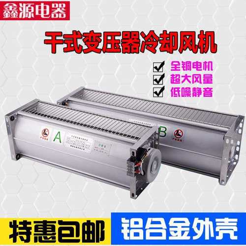 GFDD490-120干变横流冷却风机干式变压器贯流散热风机470-150风扇