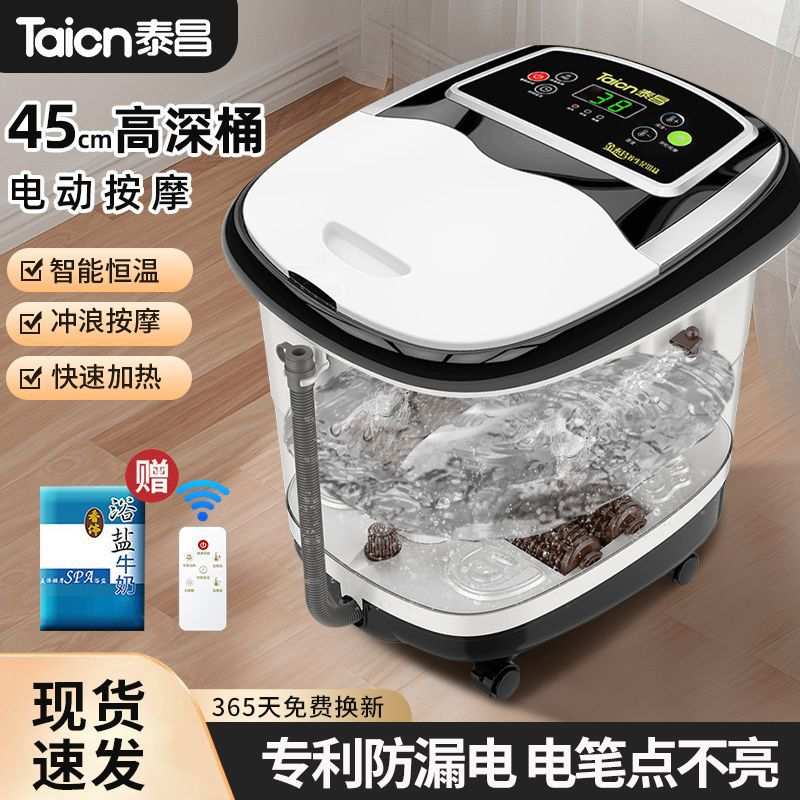 泰昌泡脚桶恒温深桶加热家用全自动足浴盆电动按摩洗脚盆器泡小腿