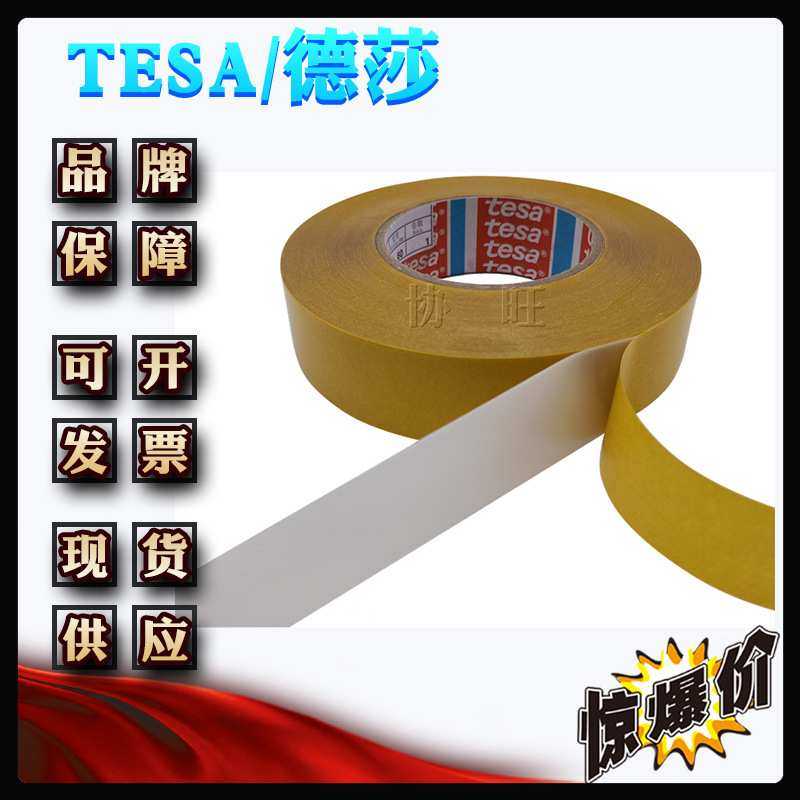 德莎61520 tesa61520 粘接硅橡胶两面不同胶系双面胶