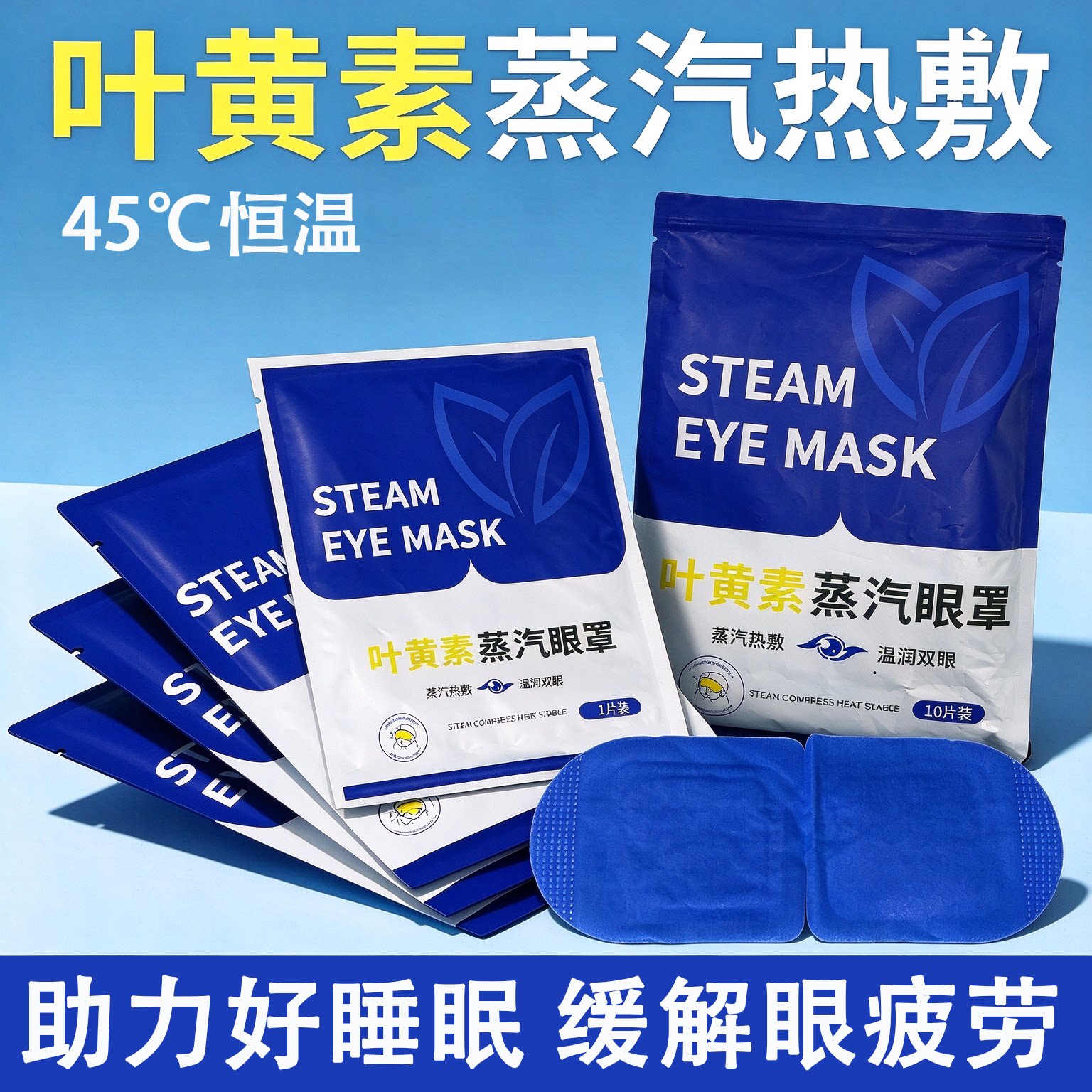 叶黄素蒸汽眼罩一次性缓解眼疲劳眼睛热敷睡觉神器助发热睡眠独立