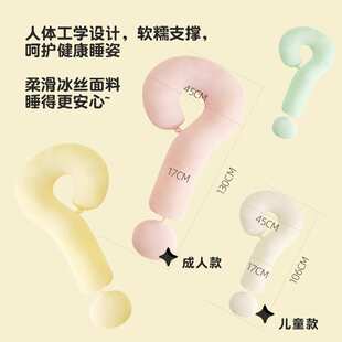 问号冰丝长条抱枕夹腿睡觉靠枕床上床头靠垫侧睡侧卧冰丝透气睡眠