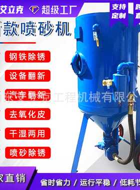 移动开放式喷砂机打磨抛光移动式手动高压喷砂罐手动喷砂除锈机