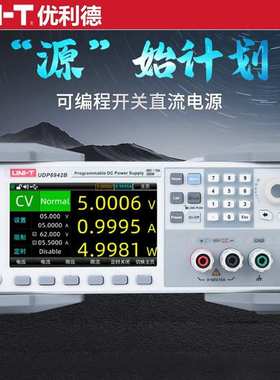 优利德UDP69100 UDP69100 UDP69360宽范围可编程直流稳压程控电源