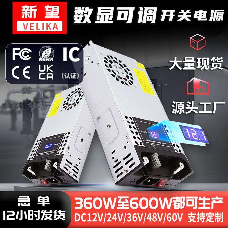 AC220转DC12V24V36V48V60V360W480W600W可调电压开关电源
