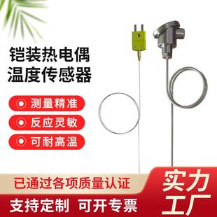 铠装 k型热电偶不锈钢高精度耐磨K型热电偶变送器探头防爆热电偶