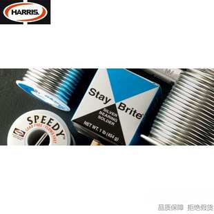 HARRIS/哈利斯Stay-Brite8无铅焊料低温水系统锡银钎焊焊接软焊条