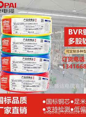 国标阻燃纯铜多股软线ZC-BVR1.5/2.5/4/6/10宝牌电缆家家装用电线